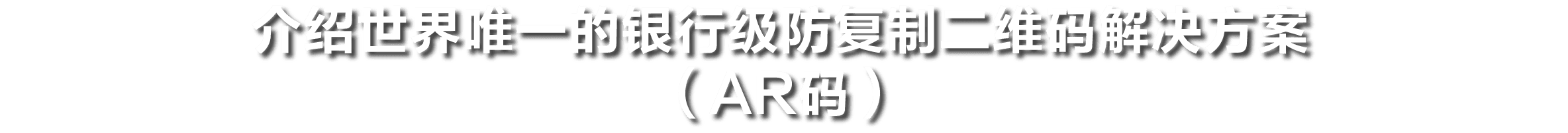 ar-banner-text1-cn-min